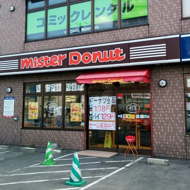 ミスタードーナツ 南郷13丁目ショップ （mister Donut） 南郷13丁目/ドーナツ [食べログ]
