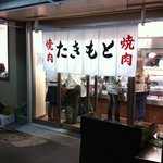 焼肉たきもと - 外観