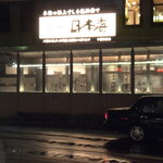 Sushi Tsukiji Nihonkai - エントランス