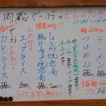 肉蔵でーぶ - ランチメニュー
