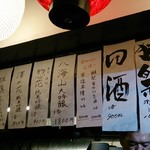 肉蔵でーぶ - お酒の短冊