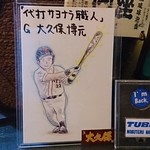 肉蔵でーぶ - インテリア