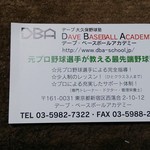 肉蔵でーぶ - ショップカード裏面（野球教室の案内書です）