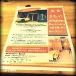 黄金まちや - チラシ