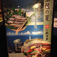 土佐料理 祢保希 新宿店 - 