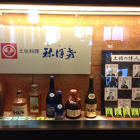 土佐料理 祢保希 新宿店 - 
