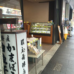 服部蒲鉾店 - 