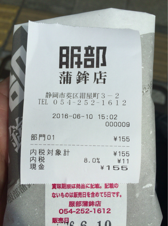 服部蒲鉾店 name=