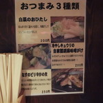 まっち棒 - おつまみメニュー