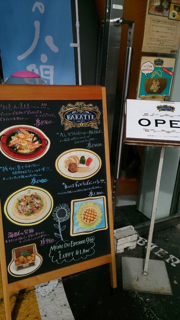 メニュー写真 閉店 バラティエ Baratie 台場 フレンチ 食べログ