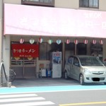 さつまラーメン - 店頭