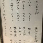 手打ち十割そば 振甫町 縁 - メニュー