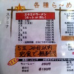 スタミナラーメン　覇気 - 麺類：お品書き図 by ももち