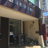 敷島珈琲店