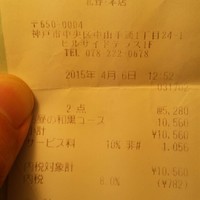 和黒 北野坂本店 - 過去レシート。