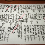 めしの助 - 夜メニュー