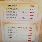 好來屋 - メニュー