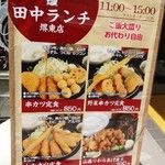 串カツ田中 - 