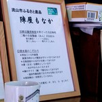 清水屋 - 陣屋もなか