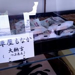 清水屋 - 陣屋もなか