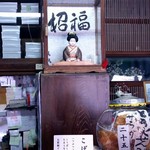 清水屋 - 店内
