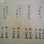 らーめん八平 - メニュー　※新価格