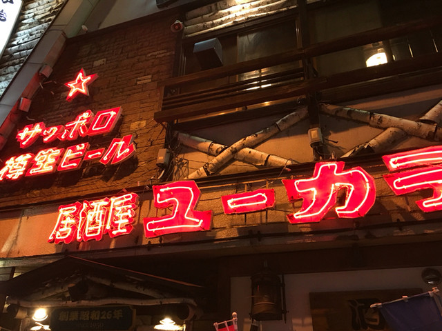 最強居酒屋 炉端のユーカラさん By ヒョンビンおばちゃん 炉端のユーカラ 旭川 ろばた焼き 食べログ 最強居酒屋 炉端のユーカラさん By ヒョンビンおばちゃん 炉端のユーカラ 旭川 ろばた焼き 食べログ