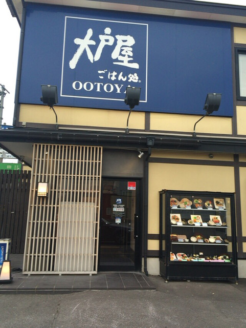大戸屋 函館漁火通り店 千歳町 定食 食堂 食べログ