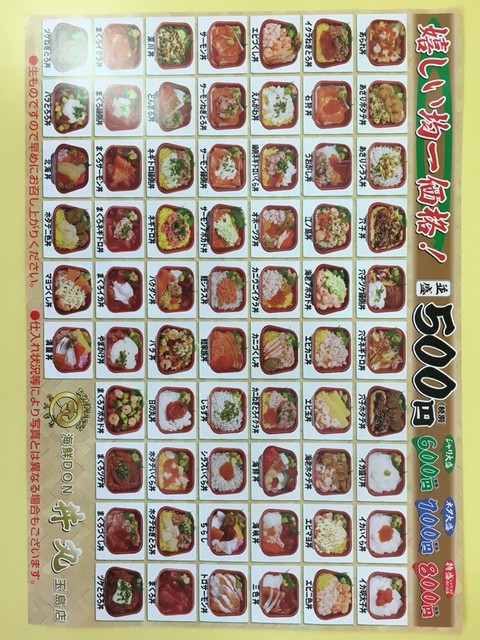 メニュー写真 海鮮don 玉島店 カイセンドン 新倉敷 海鮮丼 食べログ メニュー写真 海鮮don 玉島店 カイセンドン 新倉敷 海鮮丼 食べログ