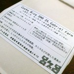 カフェ 呂久呂 - “コスタリカ サンガブリエル農園ブラックハニー”