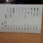 麺屋 彩未 - メニュー