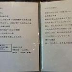 御厨 - メニュー