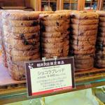 ブランジェ浅野屋 - ショコラブレッド