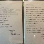 御厨 - メニュー