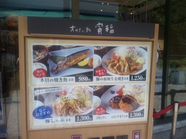 大かまど飯 寅福 御殿場店 name=