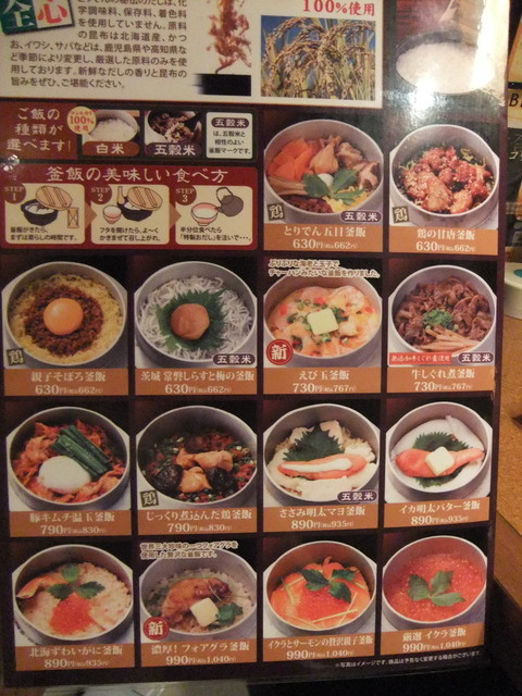 鶏と釜飯と居酒屋メニュー By あず とりでん 狭山店 金剛 居酒屋 食べログ