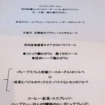 ル・シャモイーヴル - メニュー