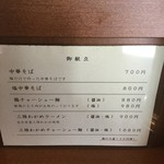 仙台中華そば 銘店嘉一 - 