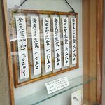 とん太 - 外のメニュー