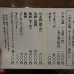 味太助 - メニュー　(2016.5)