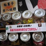 人形町駄菓子バー - 駄菓子食べ放題