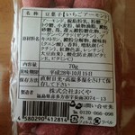 アイヅピーナツマート - いちごアーモンド／平成28年6月