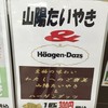 山陽たい焼 明石店