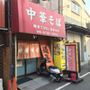 中華そば 麺屋7.5Hz 高井田店