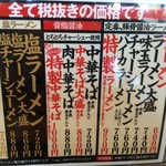 天下第一 - 黒の部分(塩ラーメン)は期間限定商品でそのシーズンによって変わります