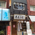 馬肉酒場 馬鹿うま精肉店 - 店構え