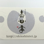 Shinshintei - 