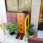 蕎麦食堂 仁べえ - 