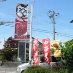 らーめんでぽっと - 看板