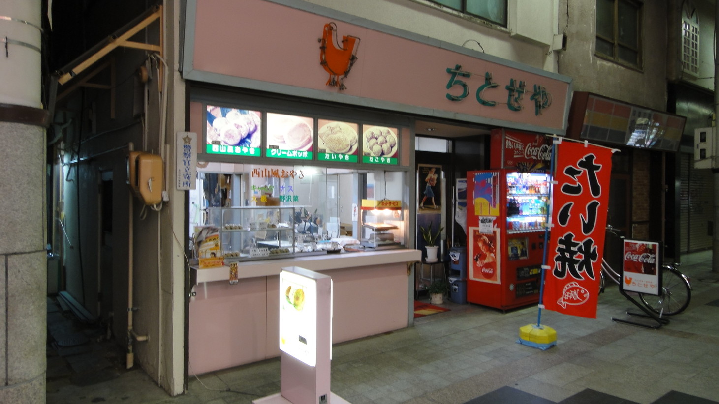 ポッポちとせや name=